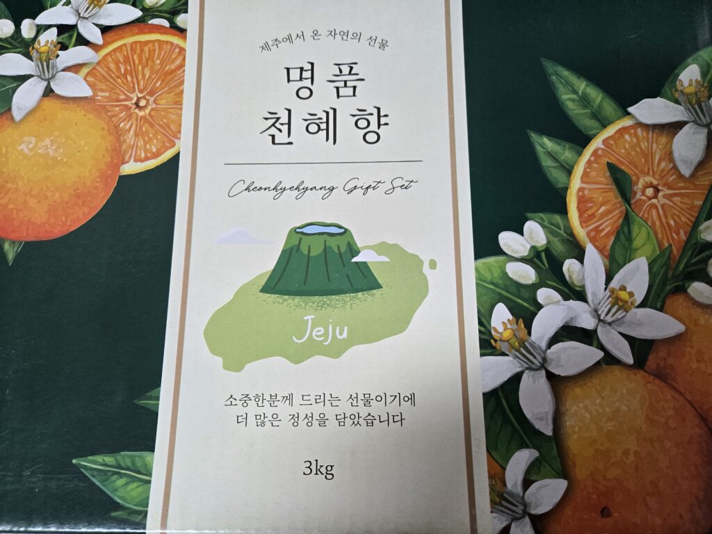 A premium gift box of Jeju Cheonhyeryang citrus, showcasing its high-quality packaging.