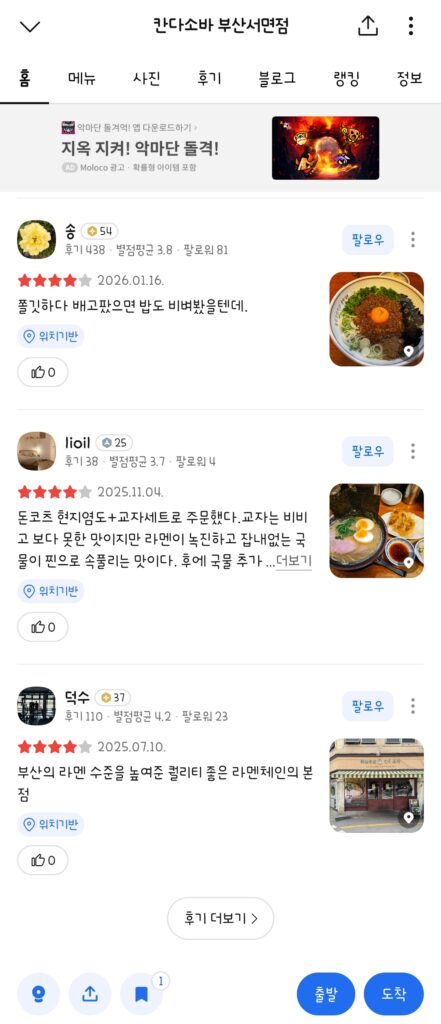 Search results for Kanda Soba on Kakao Maps showing ratings and reviews.
